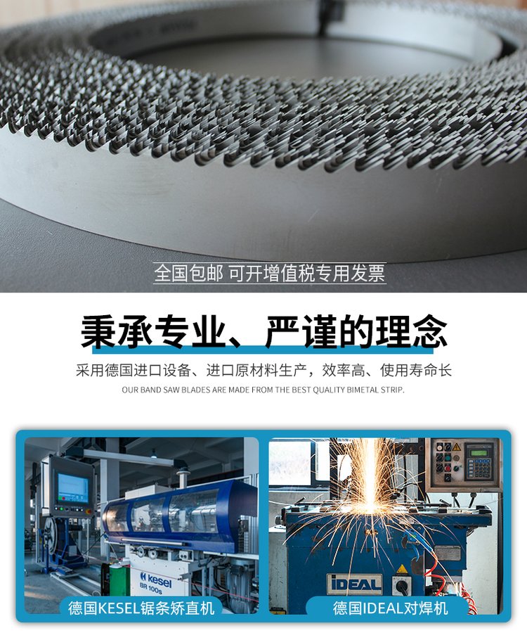 海锋多屑不分齿型硬质合金带锯条全国包邮 海锋多屑不分齿型硬质合金带锯条全国包邮